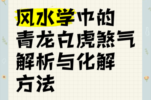 旺运:该如何化解商业风水煞气 旺运:该如何化解商业风水煞气