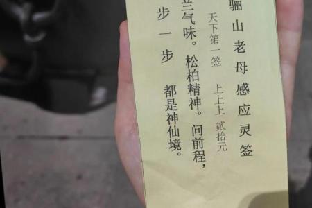 关帝灵签东坡解