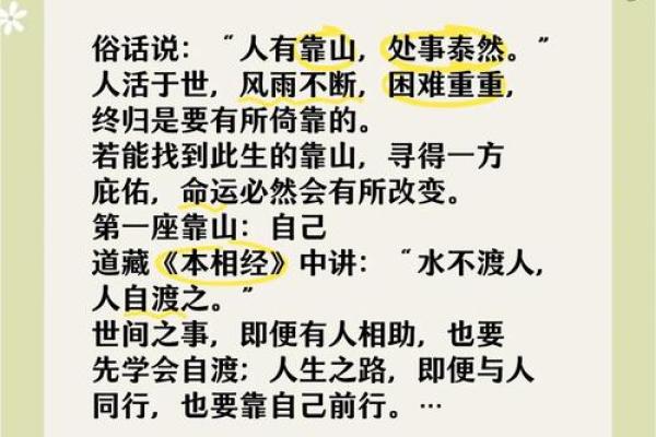 风水靠山：人有靠山，处事泰然