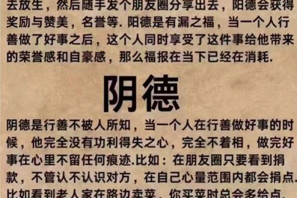 风水文化：“积阴德”是什么意思？