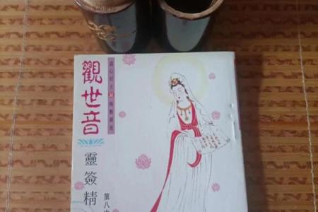 求签观音灵签中的2号