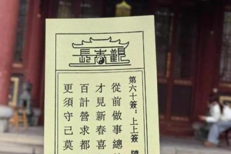 观音灵签第16签问婚姻