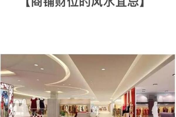 店铺如何选择好风水