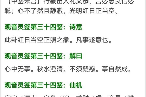 观音大士灵签94签解签