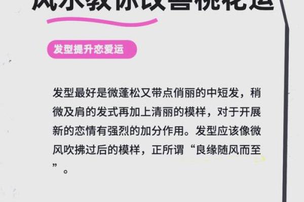 婚恋不顺，查找桃花位风水原因