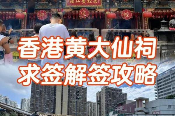 黄大仙62签解签姻缘 黄大仙66签解签上吉？