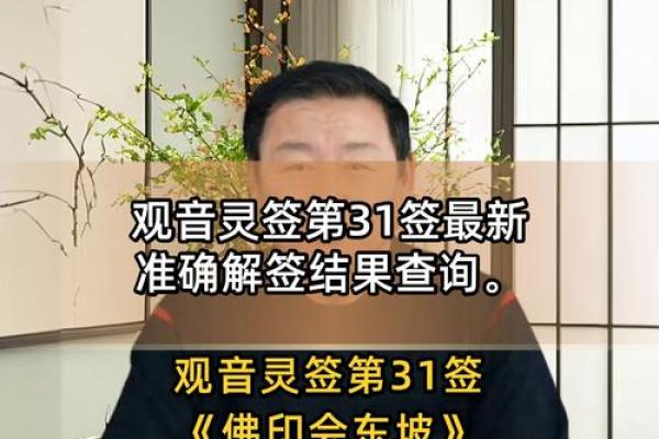观音灵签求财三十二签