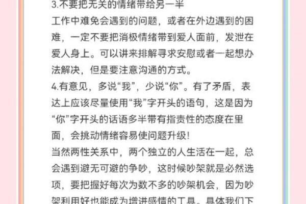 情侣如何利用风水化解双方争吵