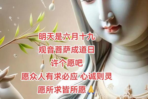 观音菩萨成道日是哪一天 观音菩萨成道日是什么时候