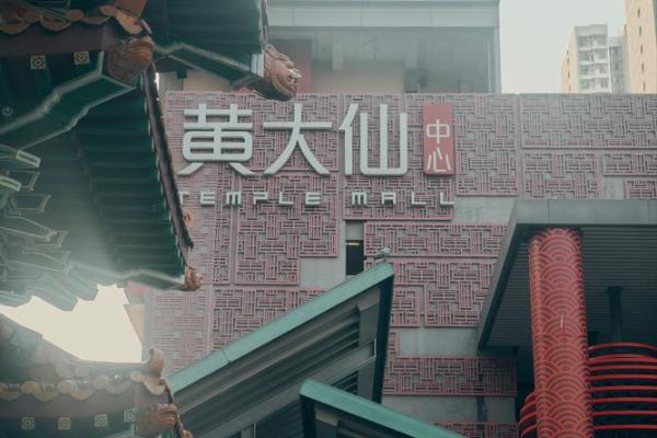 香港黄大仙算姻缘 香港黄大仙诞辰是在什么时候? 香港黄大仙算姻缘 香港黄大仙诞辰是在什么时候?