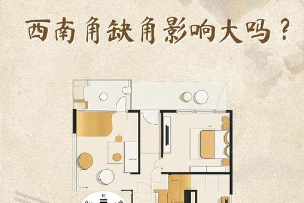 风水房子缺角会带来什么