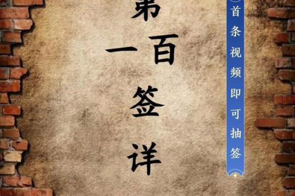 吕祖灵签第五十签 古人崔莺小姐 吕祖灵签第五十签 古人崔莺小姐