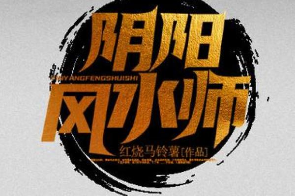 阴阳风水师_如何成为阴阳师或者风水师 阴阳风水师_如何成为阴阳师或者风水师