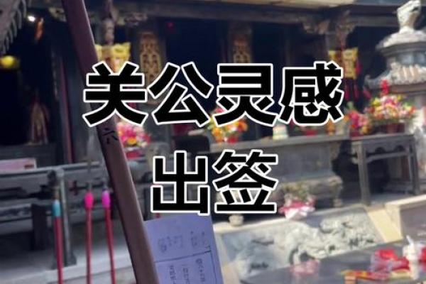关帝爷灵签72签 关帝爷灵签72签
