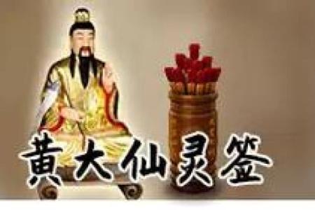 黄大仙灵签免费抽签灵