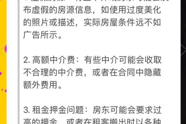 租房的风水禁忌 这几点你碰到几个