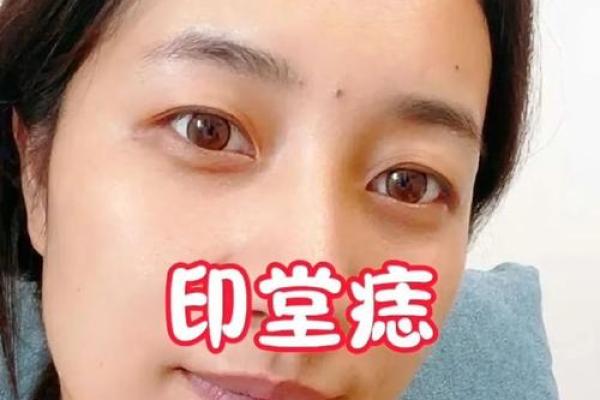 风水面相印堂发亮的女人有财运吗