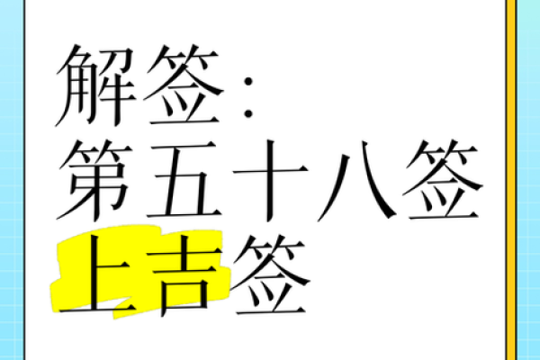 太上灵签解签33