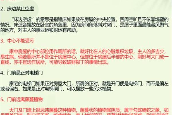 家居风水常识大全 这些细节很容易就被人忽略