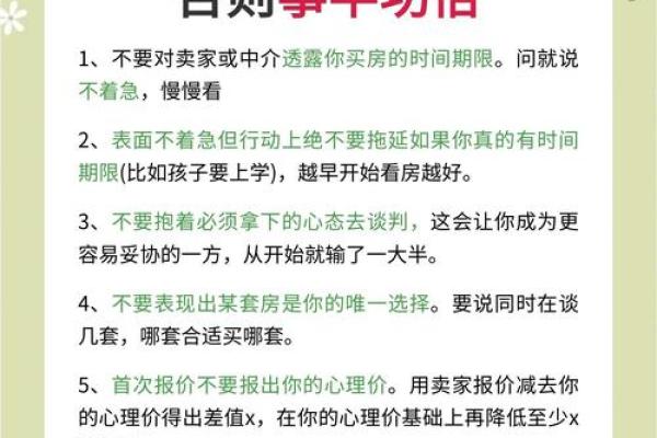 夫妻买房有什么风水讲究与禁忌