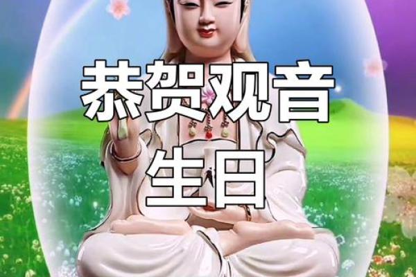 什么时候是观音诞？