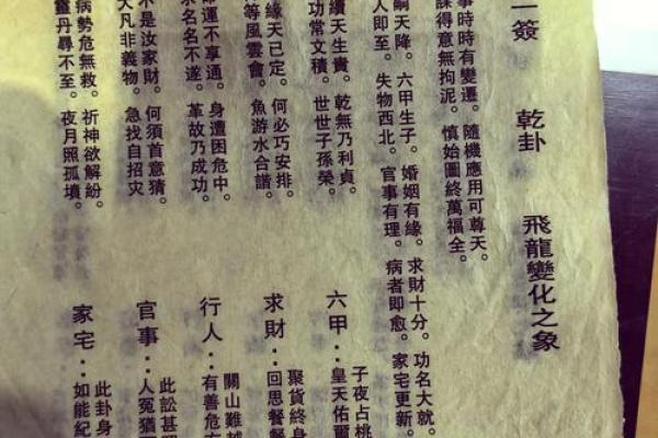 观音灵签姻缘好签