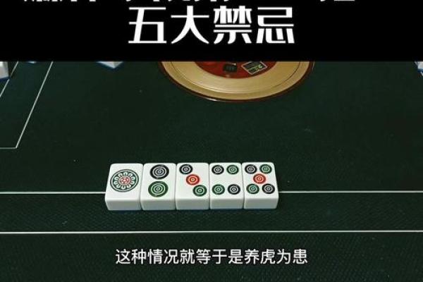 开台打麻将风水禁忌 开台打麻将风水禁忌