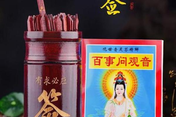 观音灵签七十三签详解白话 观音灵签七十三签详解白话