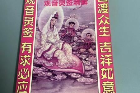 观音灵签80签姻缘 观音灵签80签求？