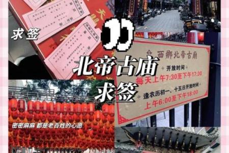 北帝庙灵签第15