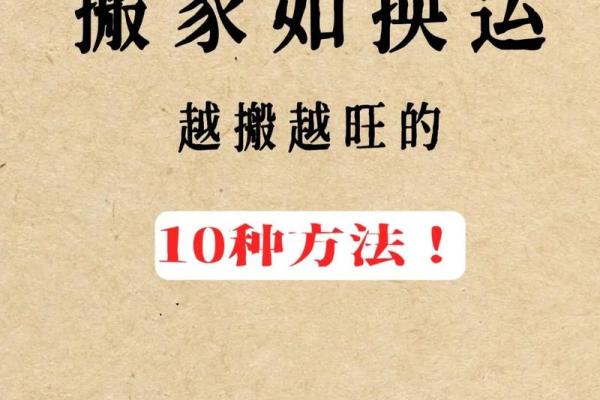 新年搬家，搬家风水禁忌知多少