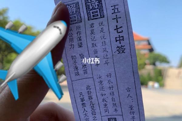 观音灵签中签二十 观音灵签中签二十