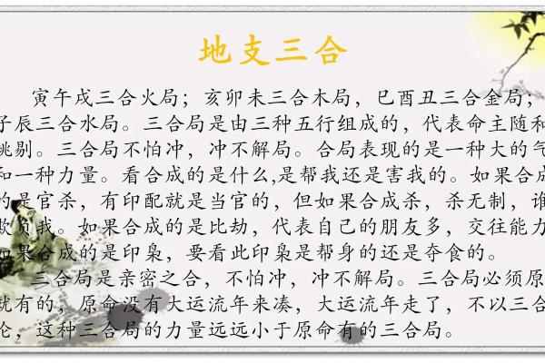 风水学吉神三合是什么意思