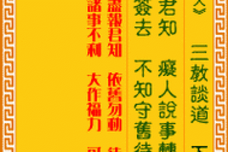 观音灵签解签第57-100签