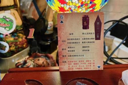 观音灵签中签二十