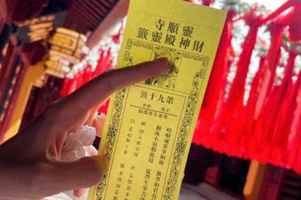 杭州灵顺寺解签第九十七 杭州灵顺寺解签第九十七