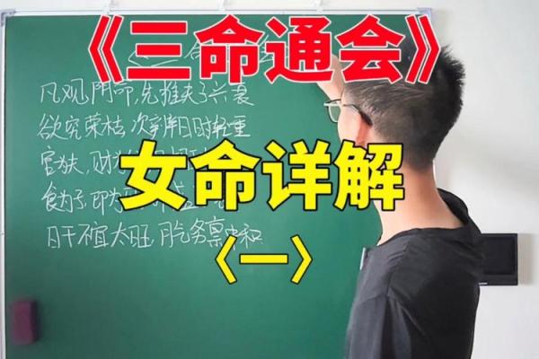 八字命理著作解说:三命通会论女命 八字命理著作解说:三命通会论女命