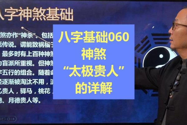 太极贵人 - 八字看你的仙缘 太极贵人 - 八字看你的仙缘