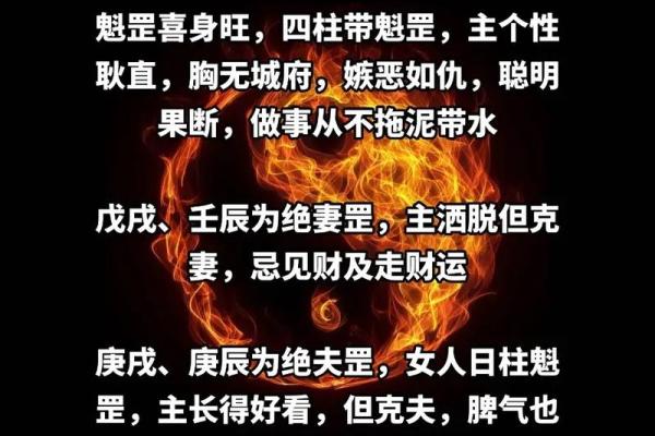 魁罡的八字神煞 魁罡八字有哪些神煞