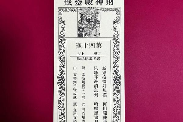 玉皇灵签四十四号 玉皇灵签四十四号