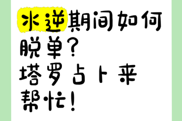 塔罗测试：水逆期间你要如何转运？