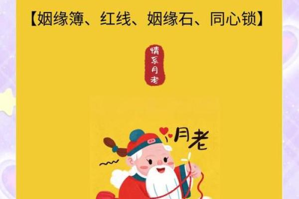 月老灵卦姻缘签 月老灵卦姻缘签