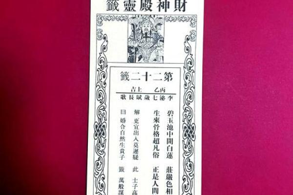 黄大师灵签第九十八签 黄大师灵签第九十八签