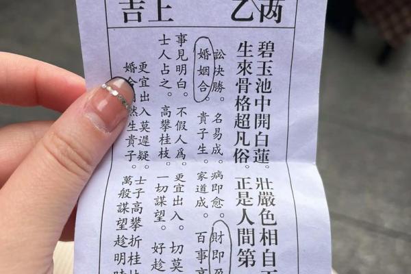 妈祖灵签第7签问姻缘