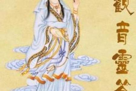 观音灵签十六签问财运