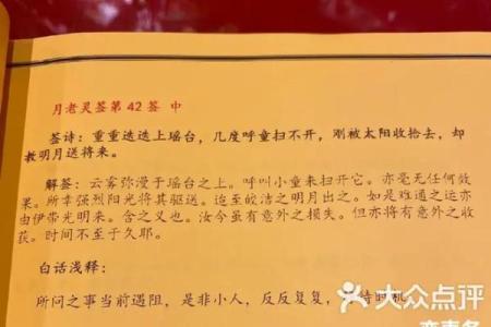 月老灵签八十四签