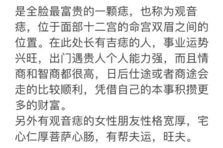 男人有观音痣的人命怎么样