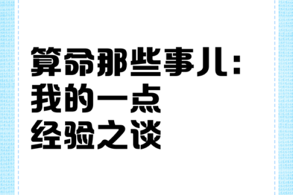 算命的那些事 算命的那些事
