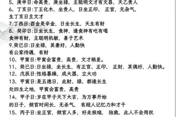 八字丁亥日柱男命能发财吗