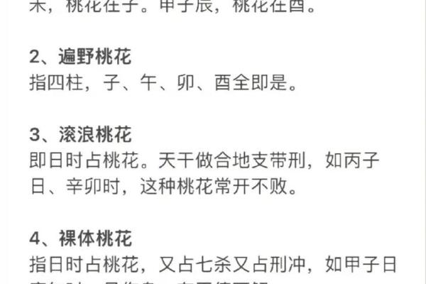 命中八字带桃花的表现有哪些呢 命中八字带桃花的表现有哪些呢